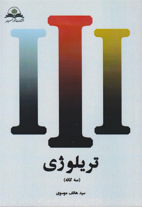 کتاب تریلوژی