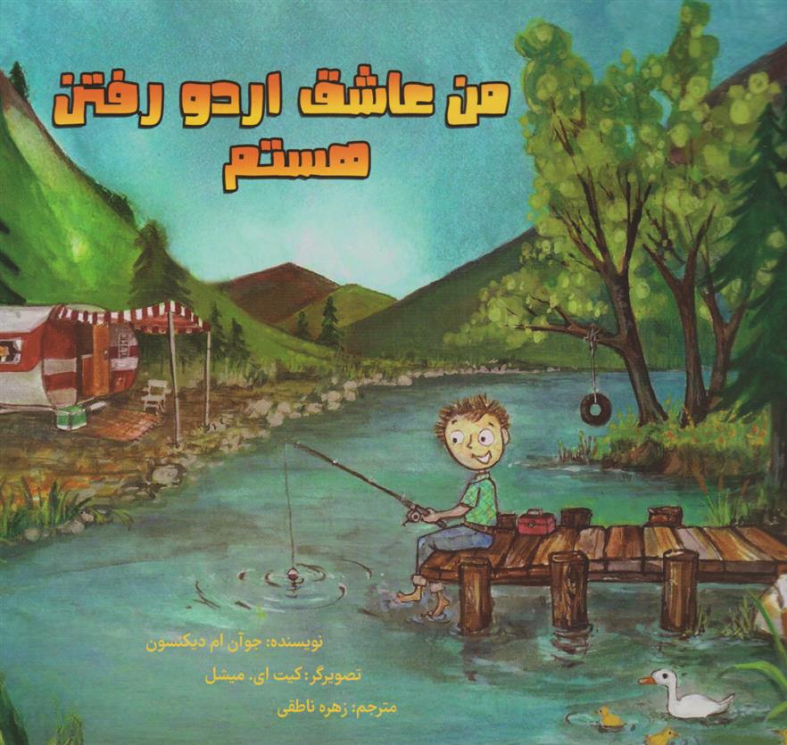 کتاب من عاشق اردو رفتن هستم