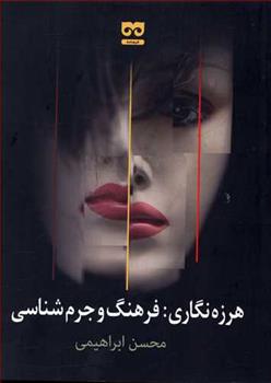 کتاب هرزه نگاری