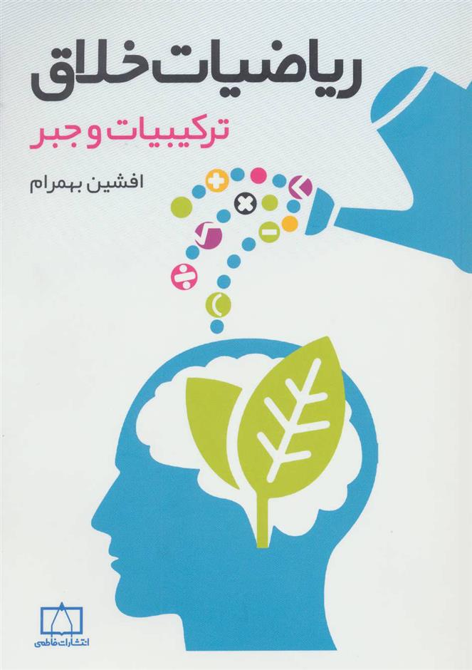 کتاب ریاضیات خلاق