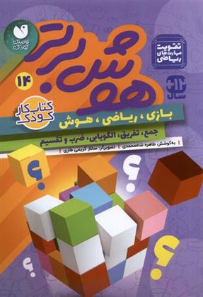 کتاب هوش برتر 14;