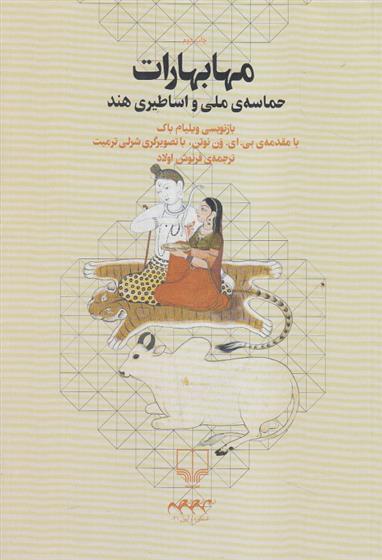 کتاب مهابهارات
