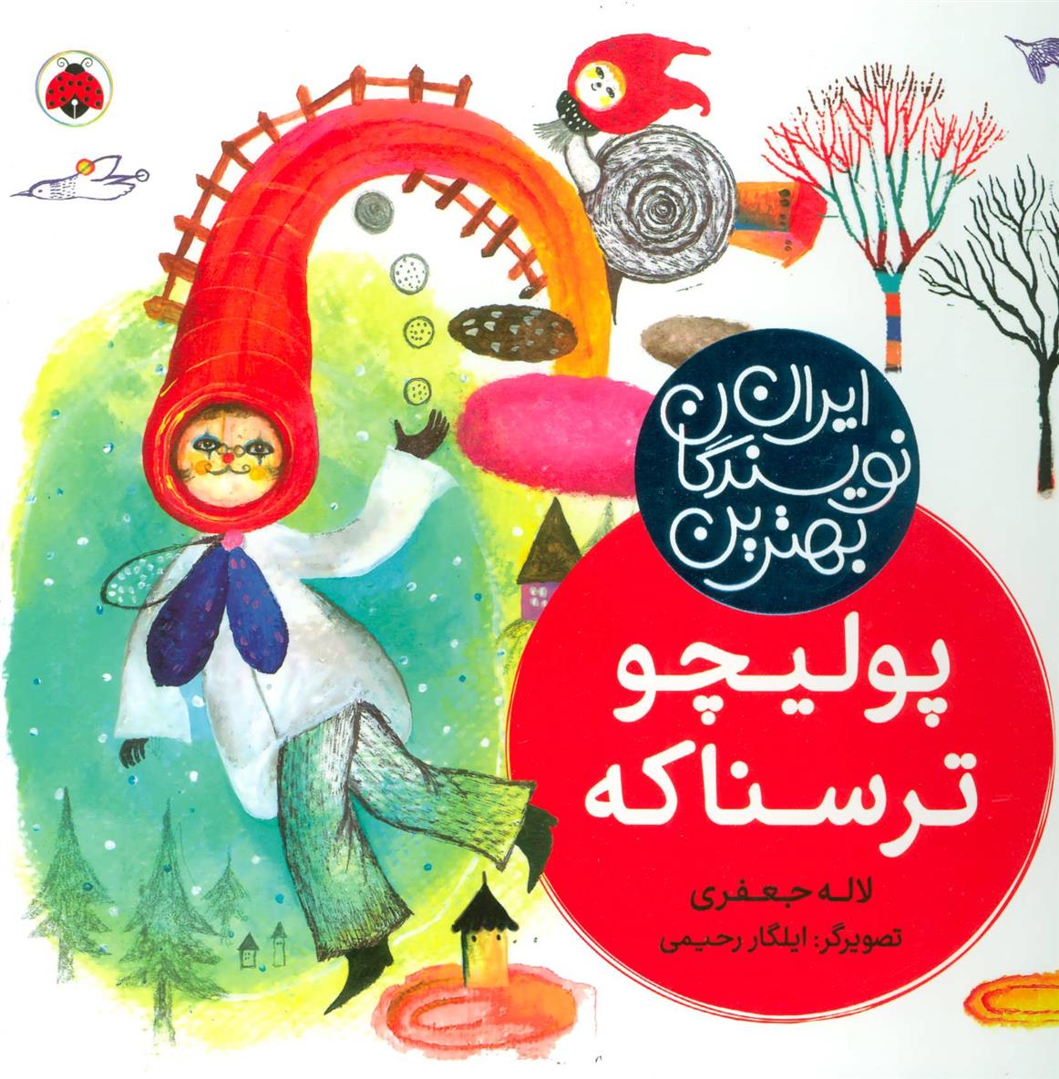 کتاب پولیچو ترسناکه
