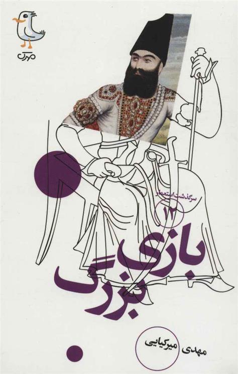 کتاب بازی بزرگ