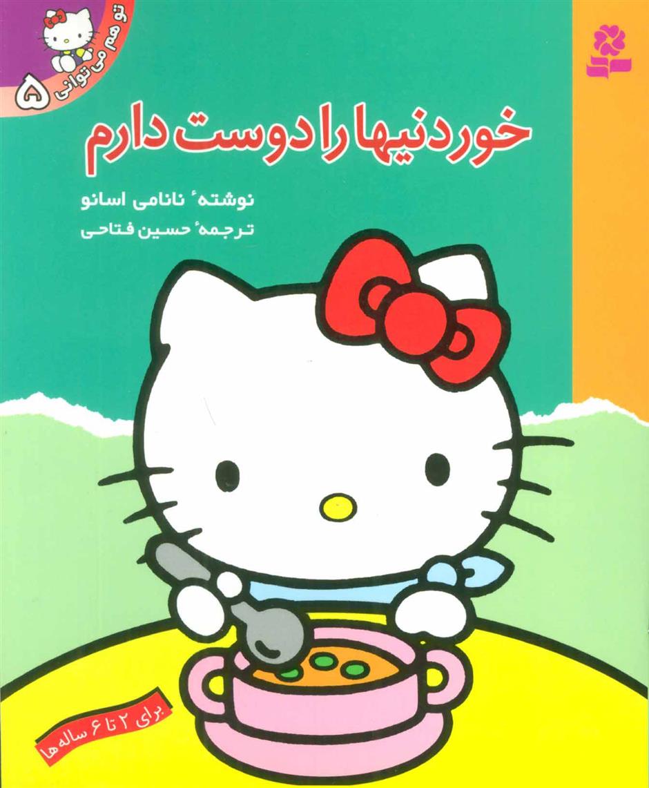 کتاب خوردنیها را دوست دارم