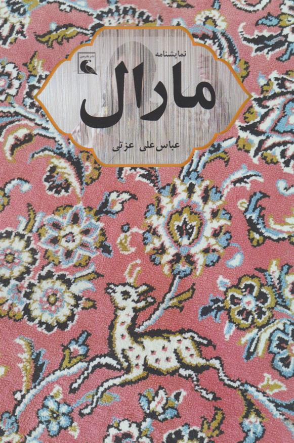 کتاب مارال
