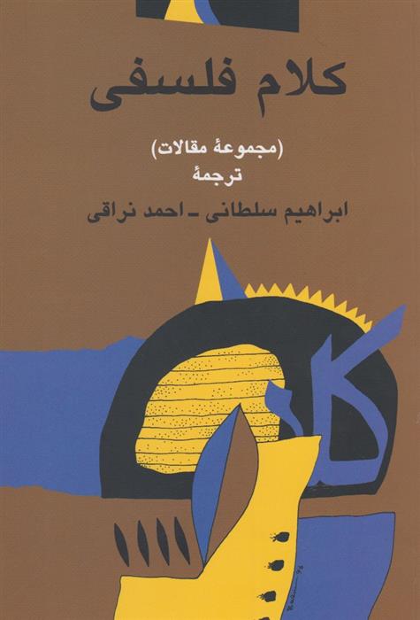 کتاب کلام فلسفی