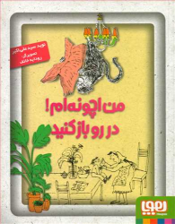 کتاب من اچونه‌ام! در رو باز کنید