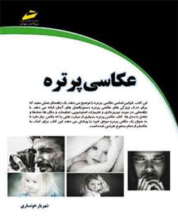 کتاب عکاسی پرتره