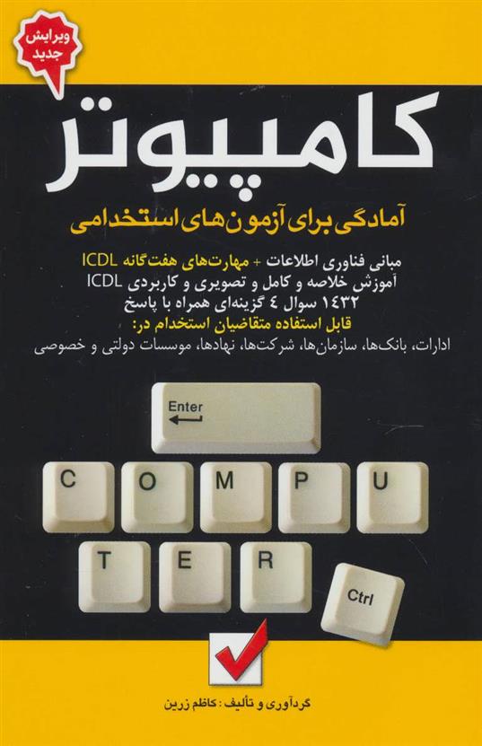 کتاب کامپیوتر