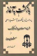 کتاب بازگشت‏ به‏ آغاز;