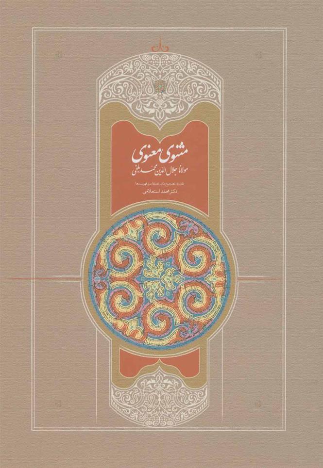کتاب مثنوی معنوی