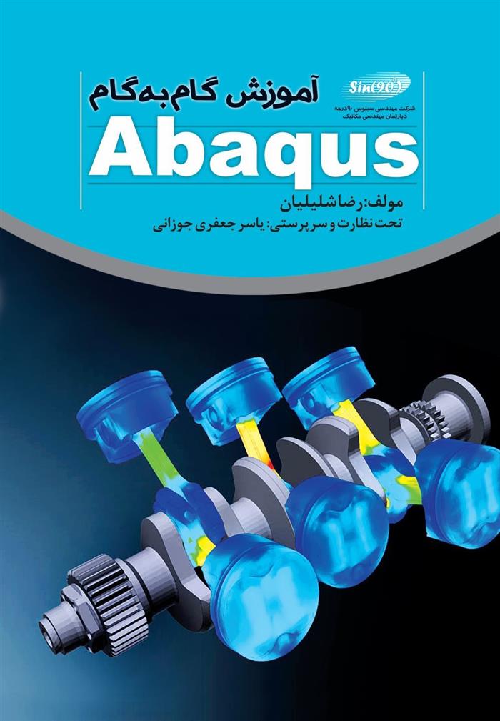 کتاب آموزش گام به گام Abaqus;