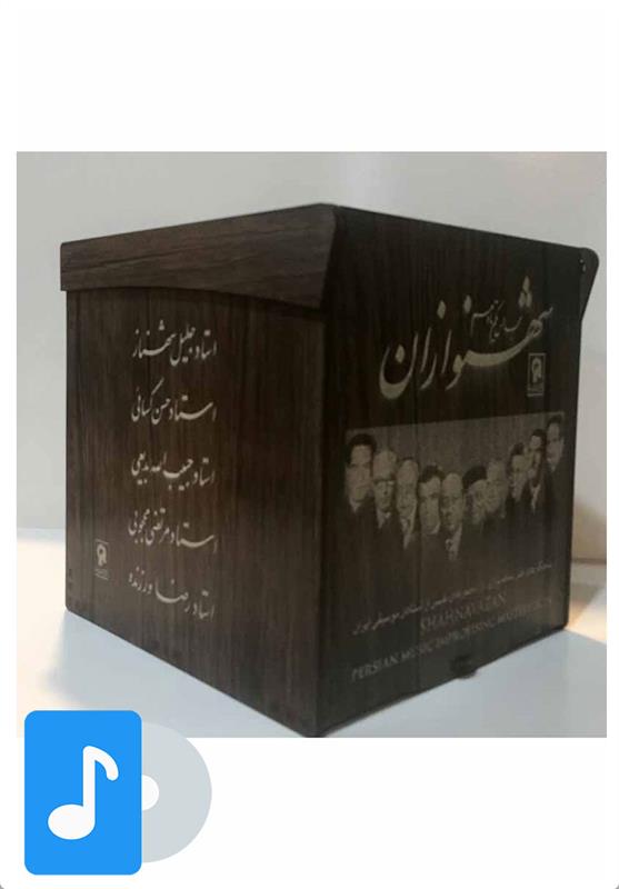 آلبوم موسیقی مجموعه نفیس شهنوازان;