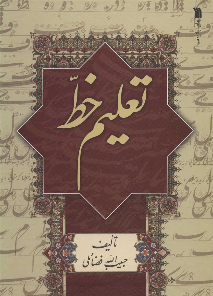 کتاب تعلیم خط