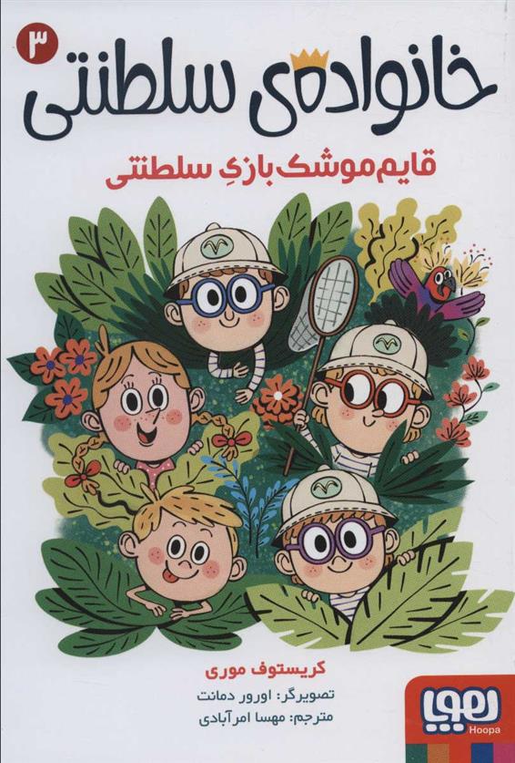 کتاب خانواده ی سلطنتی 3