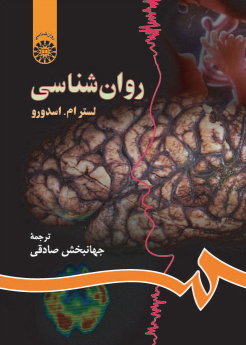 کتاب روان شناسی