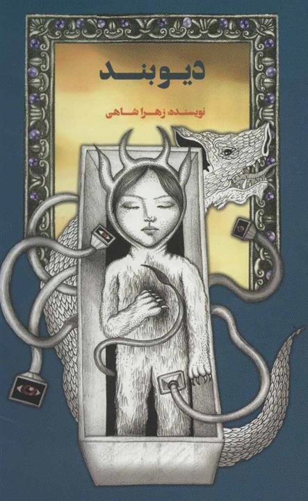 کتاب دیوبند