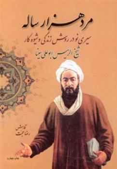 کتاب مرد هزار ساله