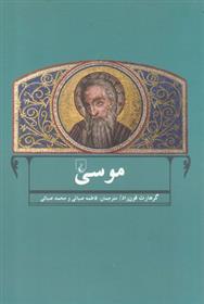 کتاب موسی