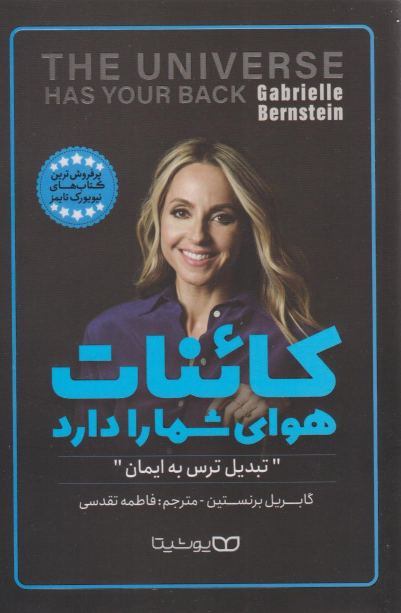 کتاب کائنات هوای شما را دارد