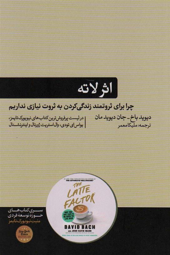 کتاب اثر لاته