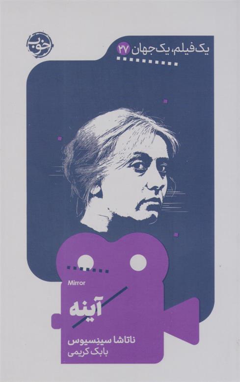 کتاب آینه