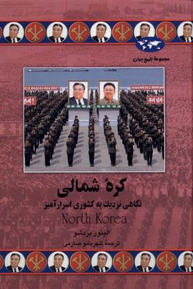 کتاب کره شمالی;