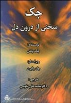 کتاب جک