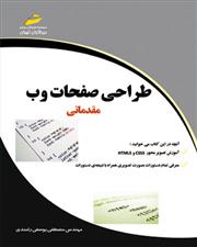 کتاب طراحی صفحات وب مقدماتی;