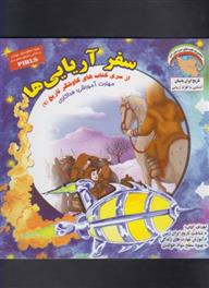 کتاب سفر آریایی ها