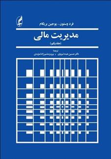 کتاب مدیریت مالی 1