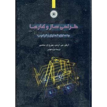 کتاب طراحی ساز و کارها