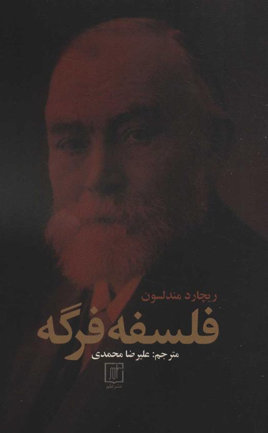 کتاب فلسفه فرگه