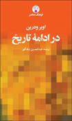 کتاب در ادامه تاریخ
