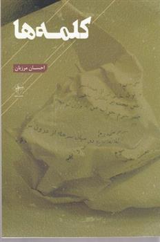 کتاب کلمه ها;