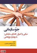 کتاب جو سازمانی