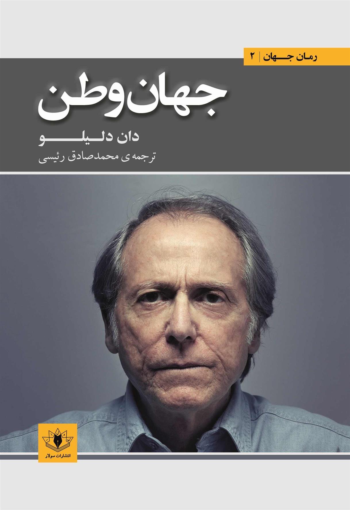 کتاب جهان وطن