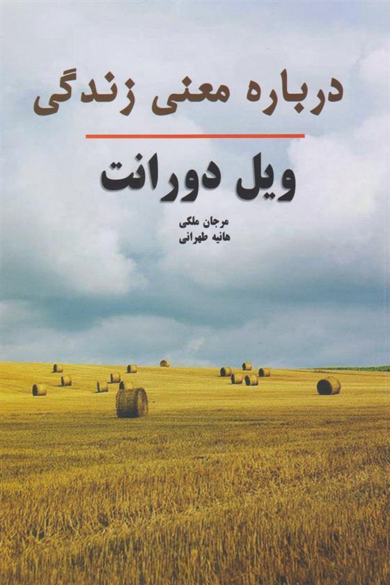 کتاب درباره معنی زندگی;