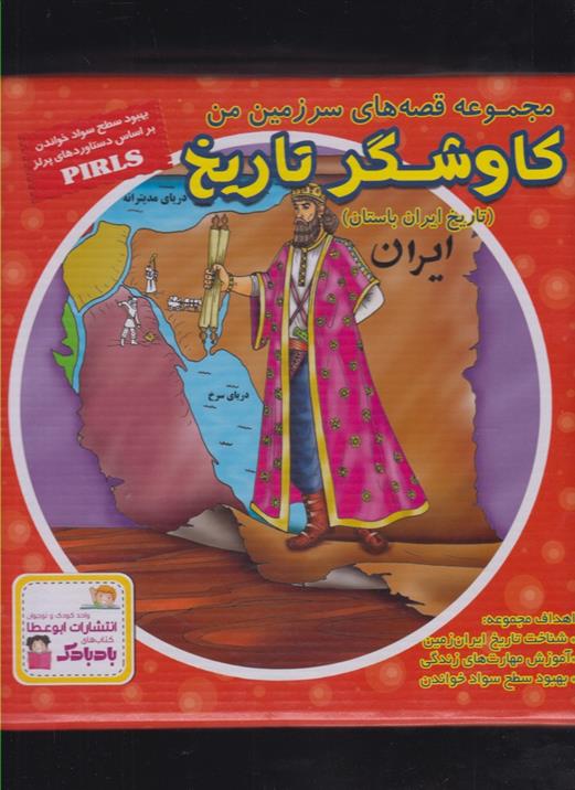 کتاب کاوشگر تاریخ