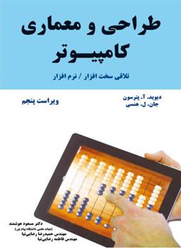 کتاب طراحی و معماری کامپیوتر;