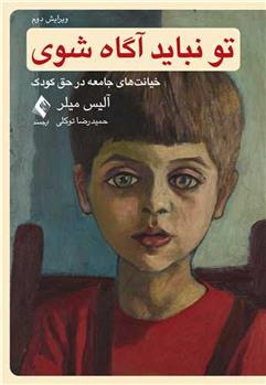 کتاب تو نباید آگاه شوی