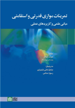 کتاب تمرینات موازی قدرتی و استقامتی