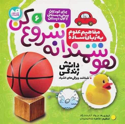 کتاب هوشمندانه شروع کن 6