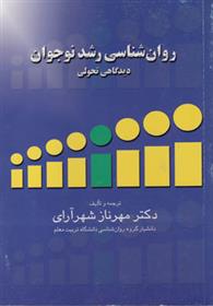 کتاب روان شناسی رشد نوجوان