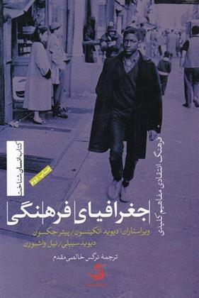 کتاب جغرافیای فرهنگی