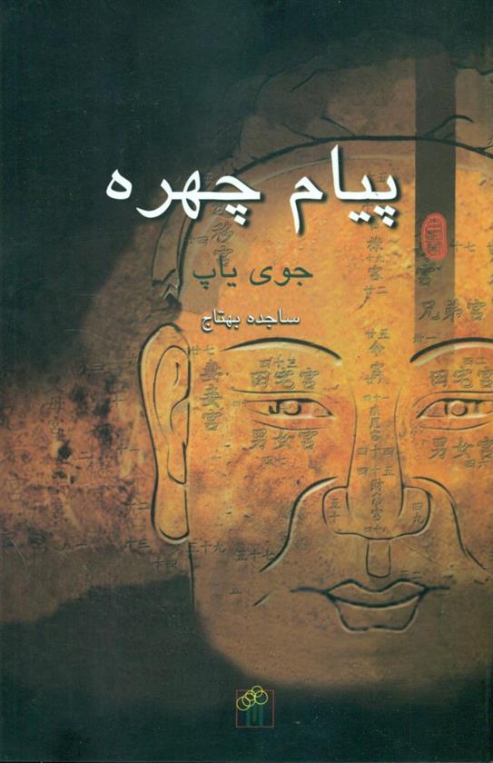 کتاب پیام چهره