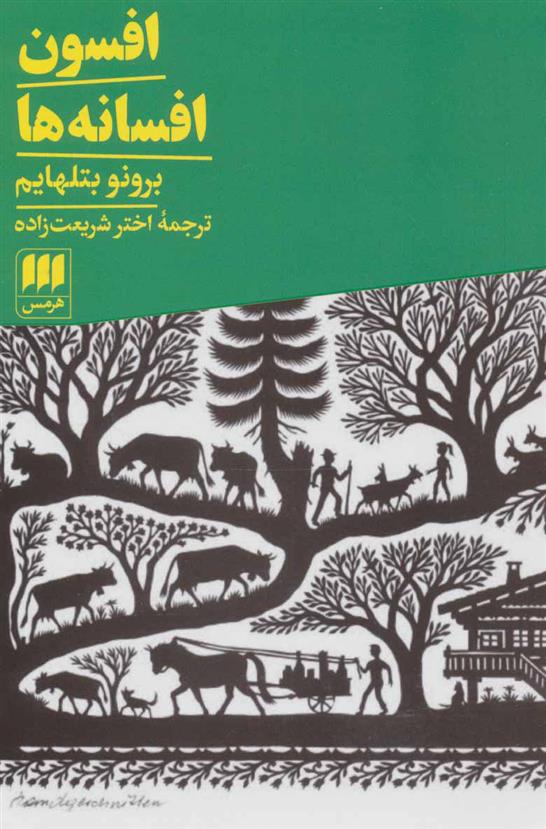 کتاب افسون افسانه ها