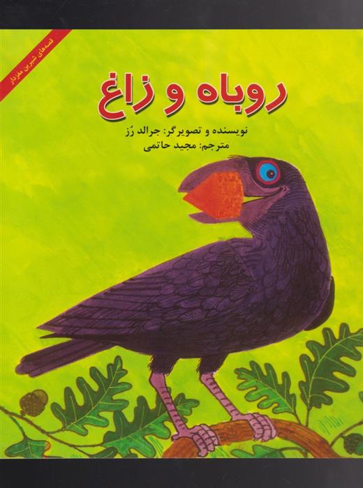 کتاب مجموعه قصه های شیرین مغزدار (6جلدی)