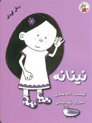 کتاب نینانه